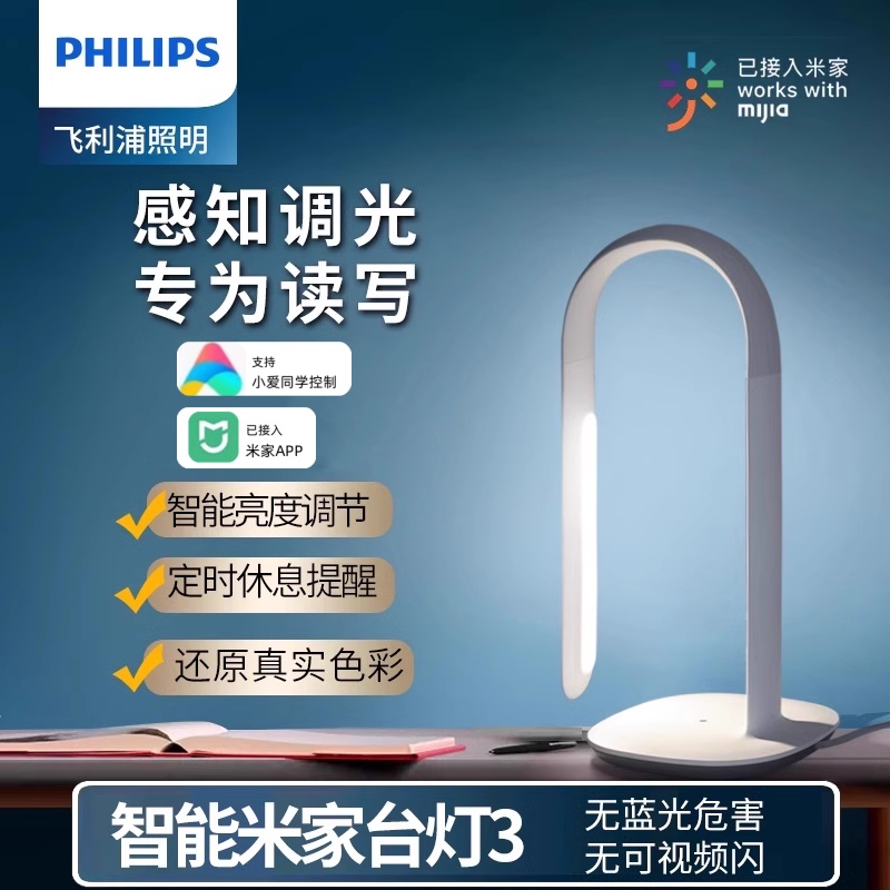 飞利浦台灯3智能语音控制