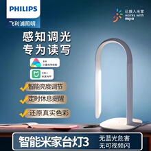 飞利浦智能台灯3国AA级智能LED护眼灯学生宿舍学习写字护眼灯