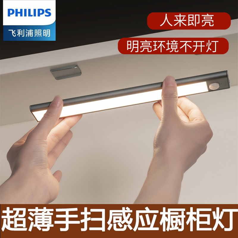 飞利浦感应小夜灯无线led柜底
