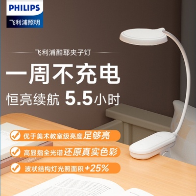 飞利浦护眼学习专用充电夹子台灯