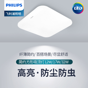 飞利浦led吸顶灯书房房间卧室灯厨房卫生间阳台顶灯现代简约方形