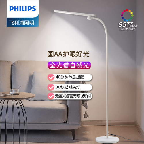 Philips/飞利浦 F1国AA级护眼多场景卧室书房客厅儿童学习落地灯