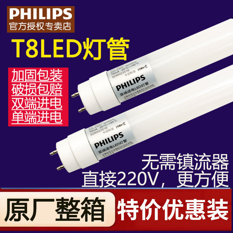 飞利浦led灯管T8节能长条形日光灯管单双端进电0.6米1.2米16W光管图片