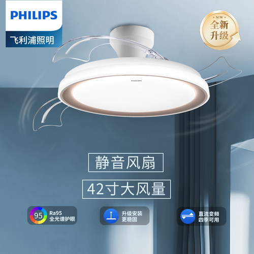 飞利浦隐形风扇灯吊扇灯吊灯客厅餐厅卧室灯家用电风扇灯全光谱