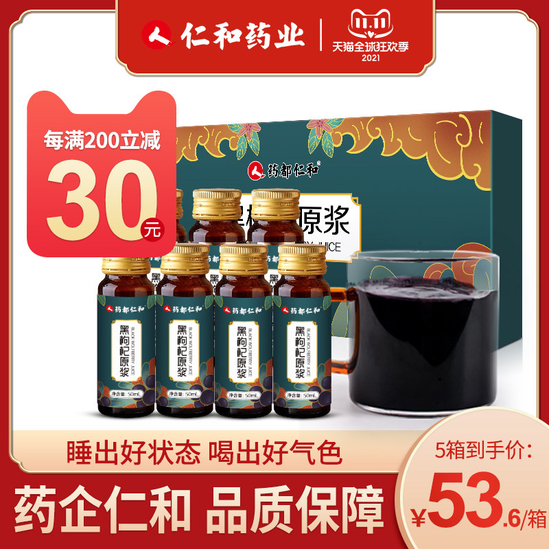仁和黑枸杞原浆鲜枸杞汁构纪子原液礼盒非宁夏中宁非旗舰店官方