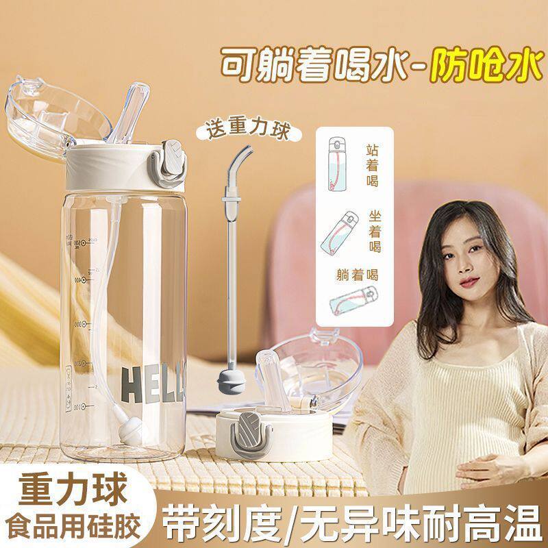 孕妇重力球吸管杯女高颜值防摔杯子产妇专用水杯可躺喝刻度塑料杯