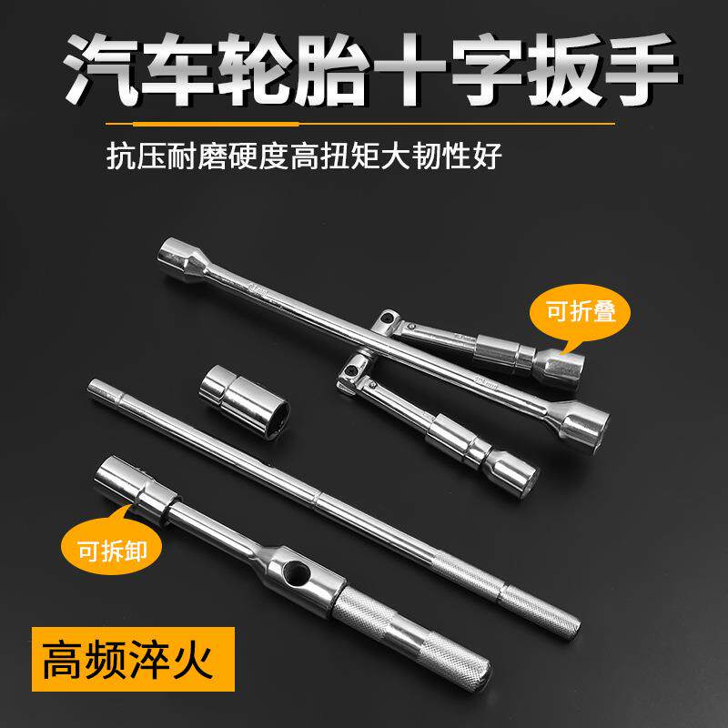 可拆卸汽车轮胎扳手伸缩省力轮胎扳手换轮胎十字套筒扳手换胎工具