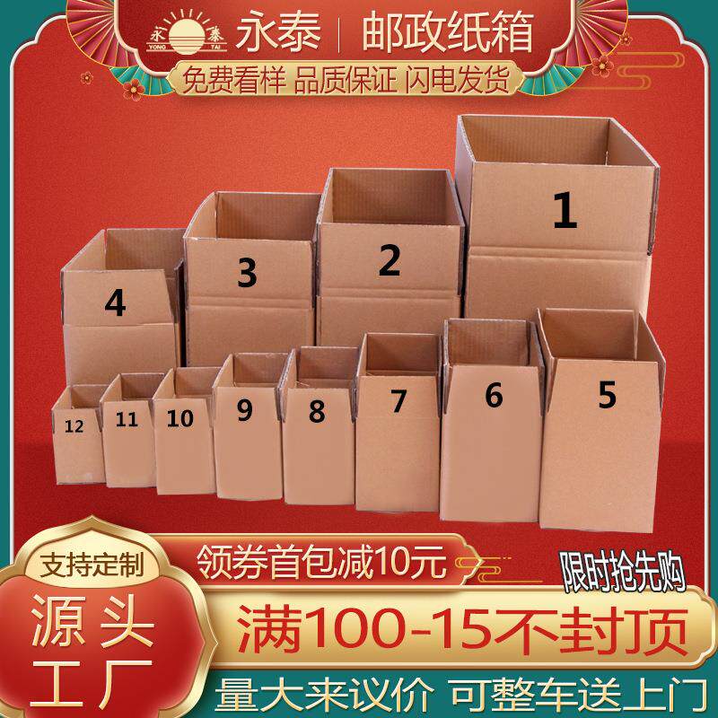 五层加厚特硬快递打包纸箱纸盒箱子盒子快递盒快递箱大纸箱