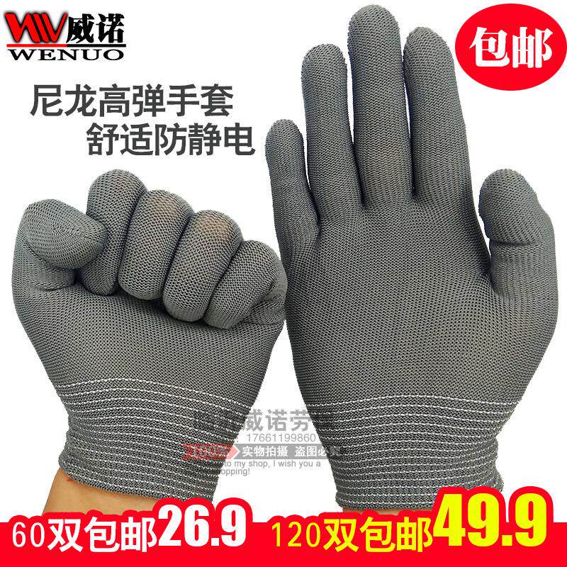 13针薄款尼龙手套芯60双120双包邮电子厂女工无尘防静电作业手套