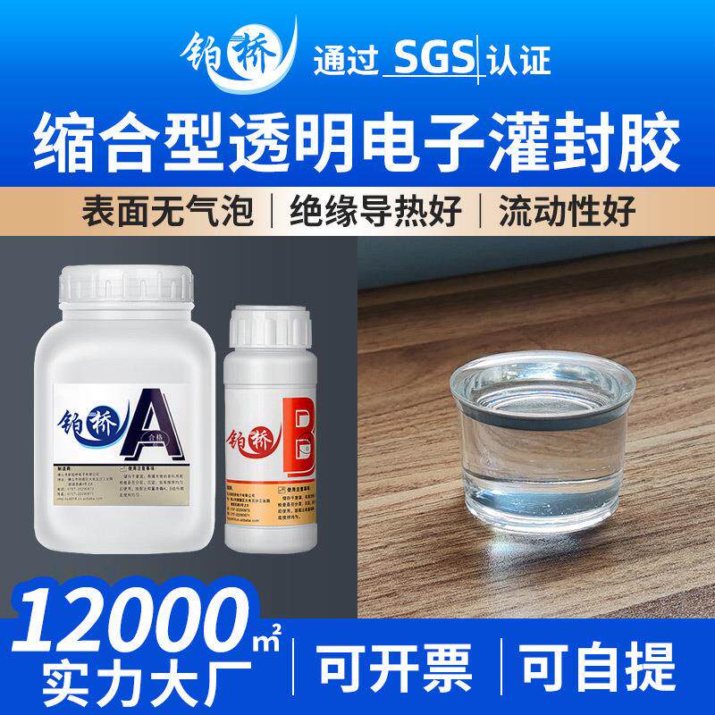 缩合型透明电子灌封胶 可修复软胶导热电子元器件有机硅灌封胶