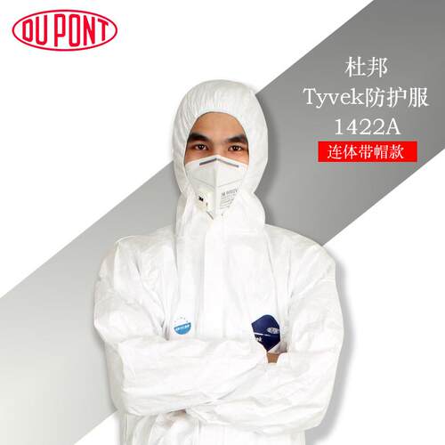 杜邦防护服1422a连体带帽防尘化学喷漆Tyvek400防护服喷漆防尘服