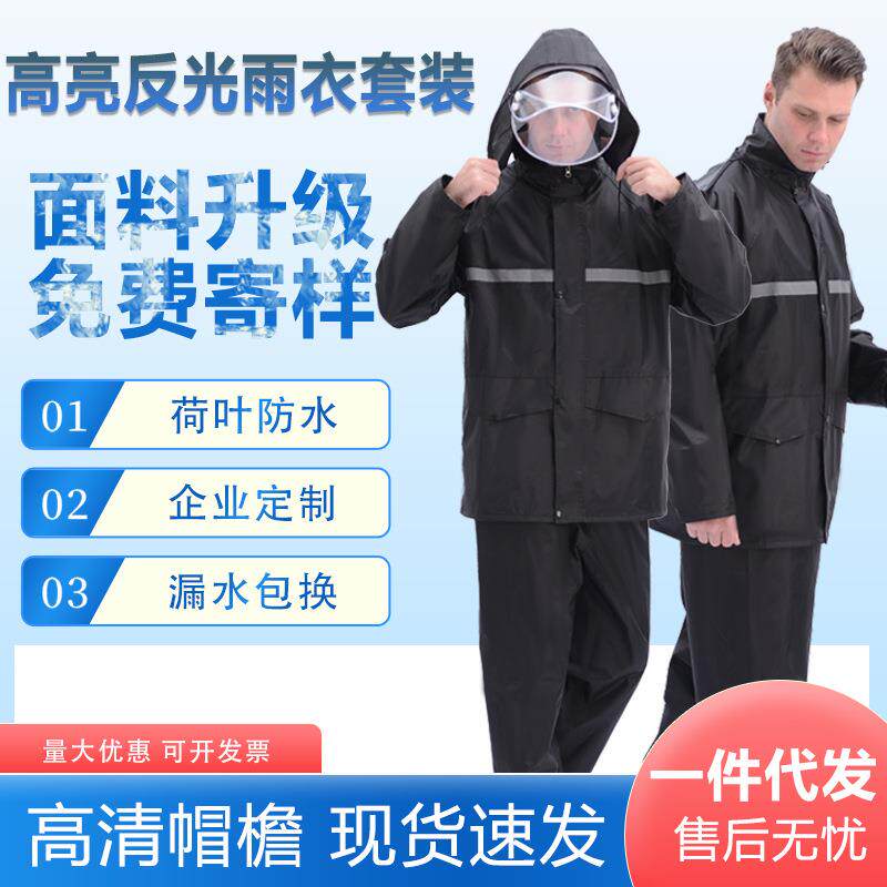 商丘雨衣雨裤套装电动车雨衣成人户外加厚摩托车骑行分体雨衣