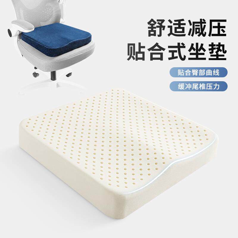 办公室屁股垫座椅垫尾椎 座垫泰国天然乳胶 透气汽车家用坐垫