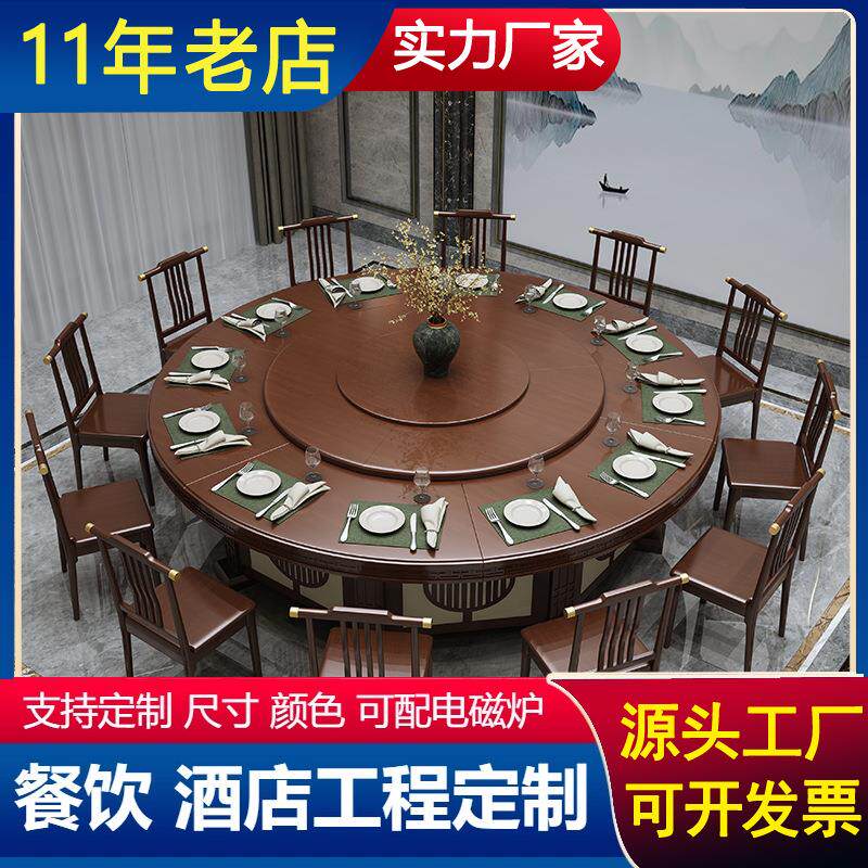 酒店电动餐桌椅组合实木大圆桌新中式饭店包厢餐厅2米3米大餐桌椅