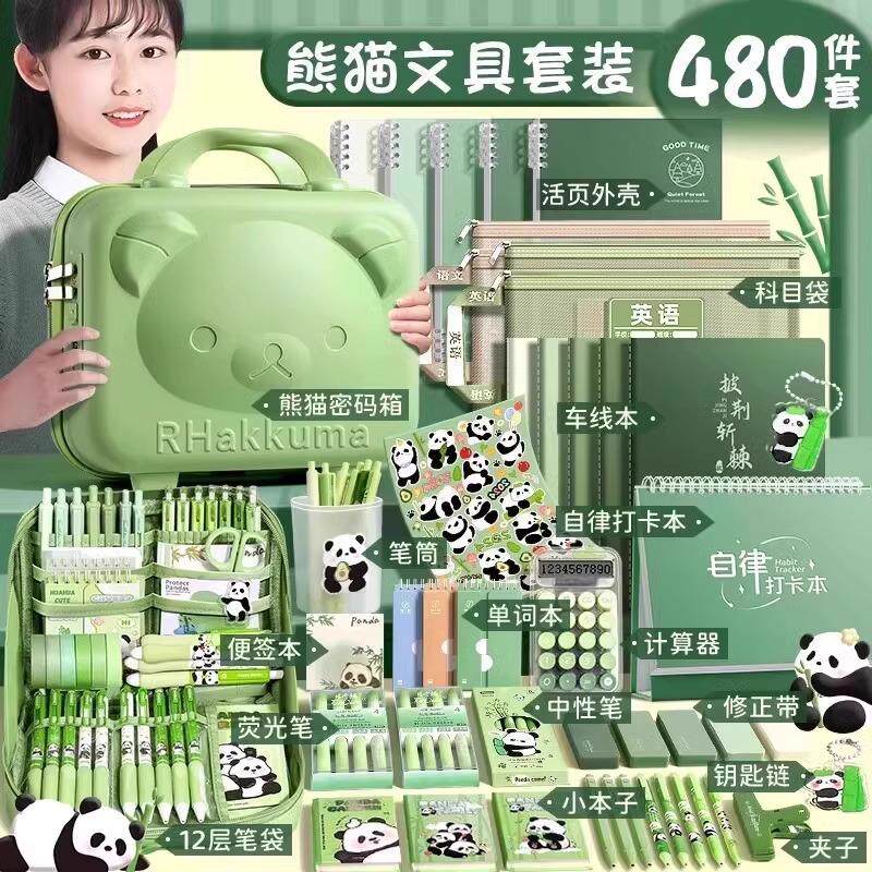 熊猫文具套装开学大礼包文具礼盒学习用品女孩初中生开学季送礼