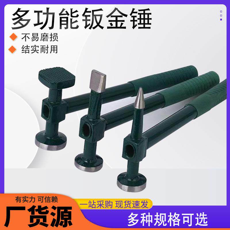 钢管柄钣金锤钳工锤鸭嘴锤扁头锤汽车钣金修复工具套装修复锤子