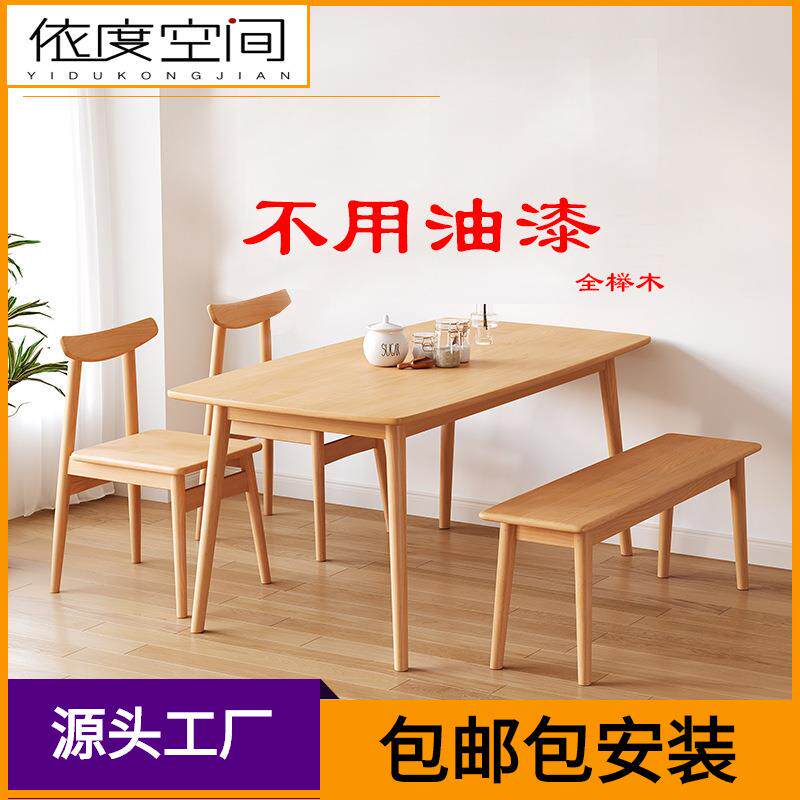 全榉木日式清新餐桌北欧简约小户型长方形饭桌家用木蜡油餐桌椅