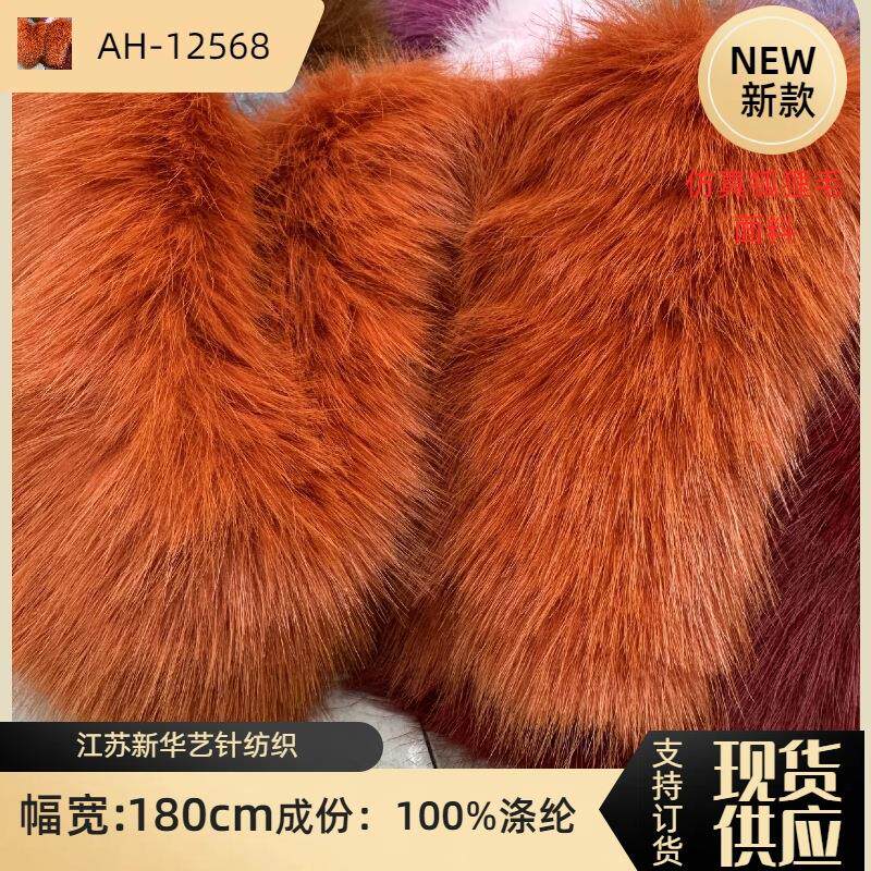 现货仿狐狸毛仿皮草 小金狐40mm长毛绒兽装外套箱包鞋材工艺品