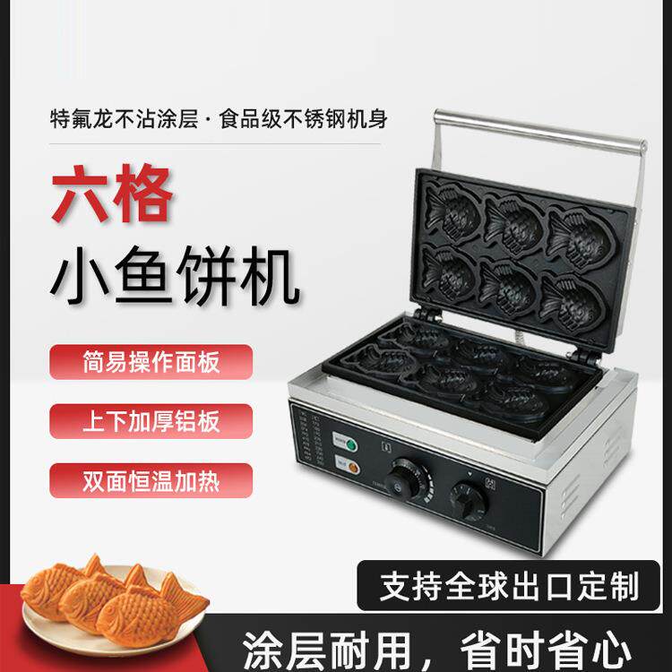 小鱼饼机商用电热鲷鱼烧机器鱼形饼机台湾五谷鱼饼机韩式小吃设备