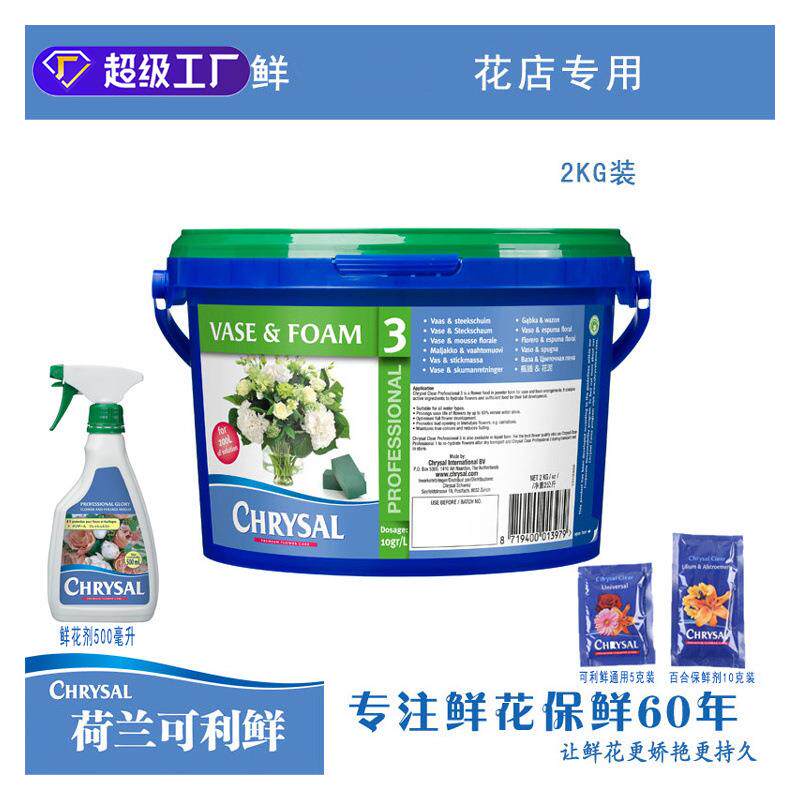 荷兰可利鲜保鲜剂延长花期开花时间保鲜液营养液花店鲜花用品