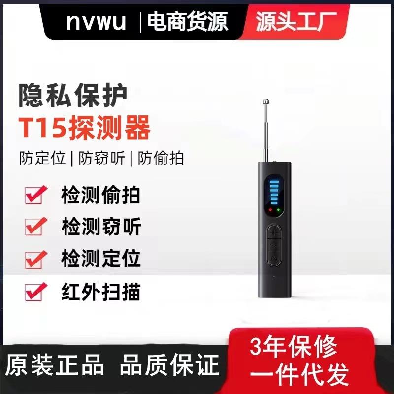 T15摄像头X13探测器信号红外扫描仪防定位监听酒店防偷拍探测器