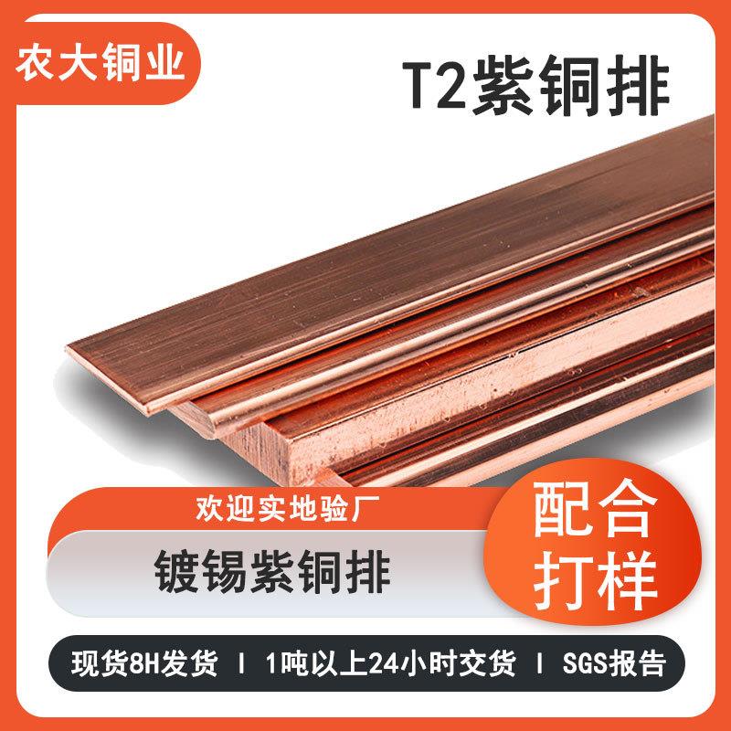 紫铜排扁条加工t2t3铜条厚2mm4mm镀锡铜排6x40加厚防雷接地紫铜条