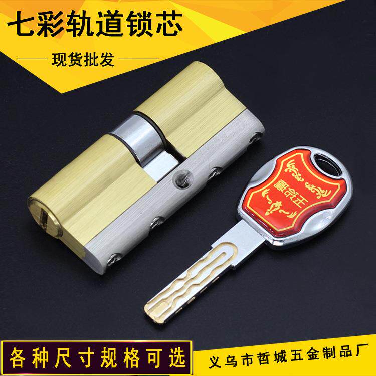 彩色钥匙多槽钥匙锁芯 超C级铜锁芯 防盗门锁芯 防打断片