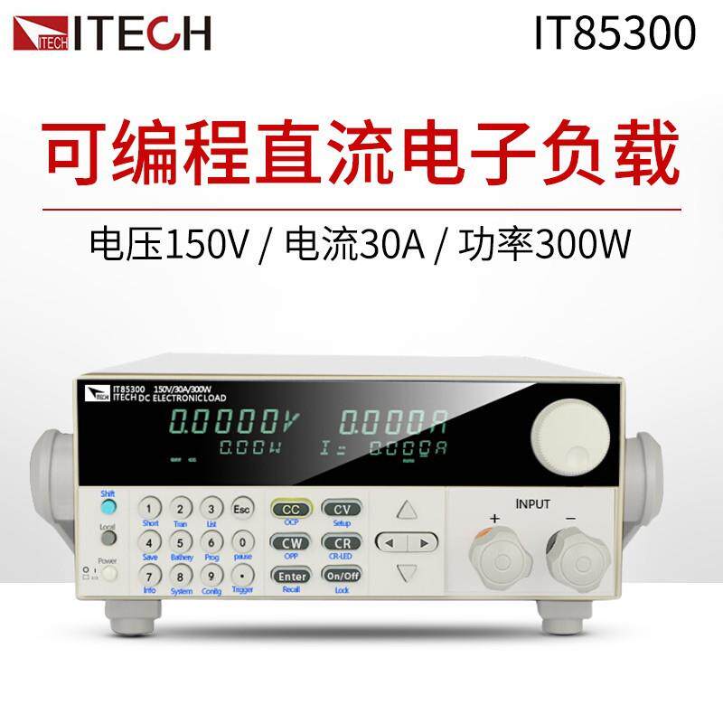 艾德克斯(ITECH) IT85300 电子负载可编程直流电子负载多系统集成