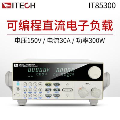 艾德克斯(ITECH) IT85300 电子负载可编程直流电子负载多系统集成