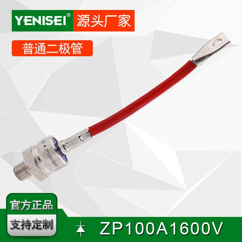 叶尼塞螺旋普通整流二极管 ZP100A1600V