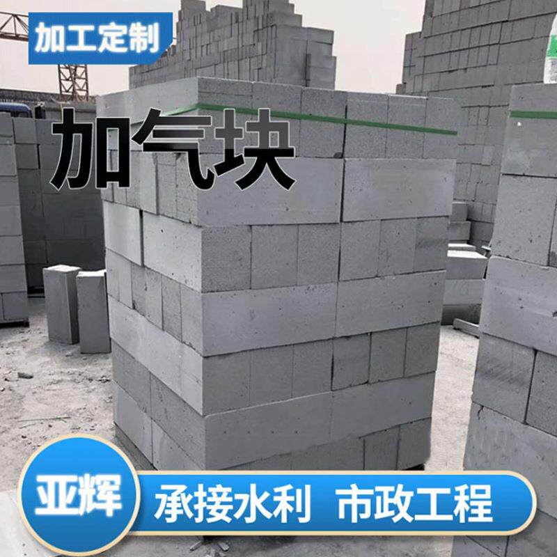 加气块蒸压混凝土砌块建筑用轻体砖防火保温砌块白色隔墙加气块