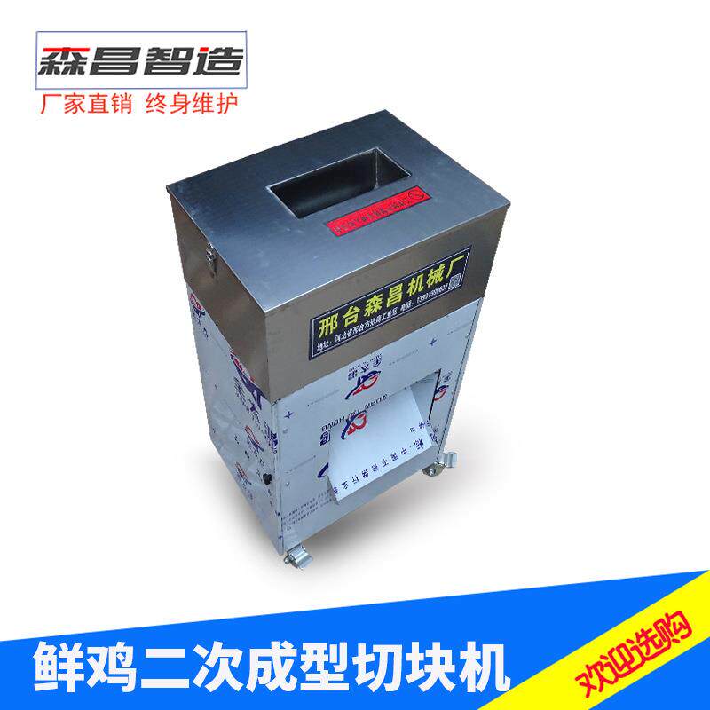 小型切鸡块机多功能切鲜鸡块机自动二次成型切块机商用剁排骨机