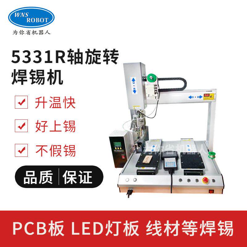 数据线自动焊锡机全自动送锡器双平台双工位USB线路板焊接机工厂