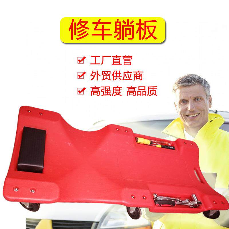 修车躺板36寸加厚滑板修车用睡板车四轮汽车保养保修工具40寸