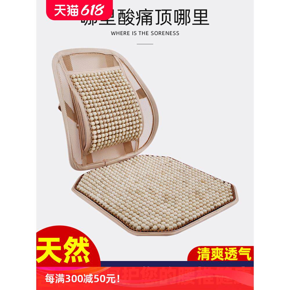 3YK夏季办公室椅子靠垫坐垫一体护腰座椅久坐菩提子腰靠汽车凉垫