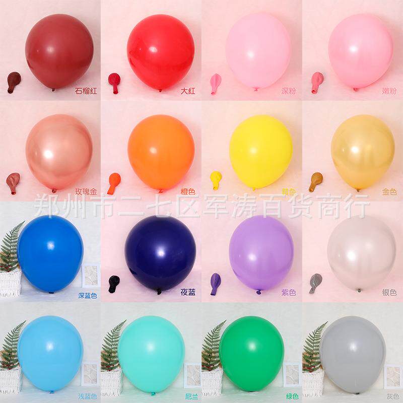 18寸加厚哑光乳胶气球 ins风生日派对圆形大气球表白拍照道具