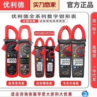202A 216D 210E 208B UT213C钳形万用表 211D 钳形表优利德UT201