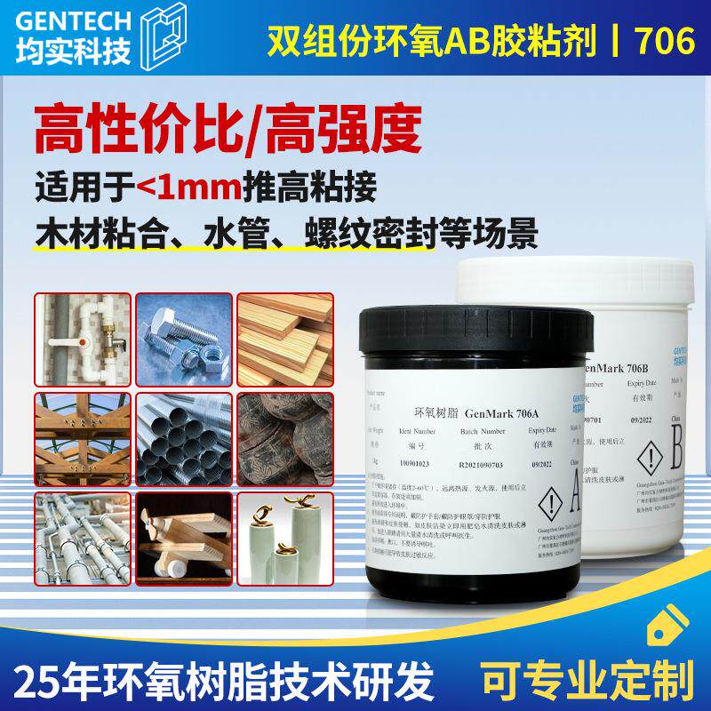 环氧树脂AB木工胶螺纹水管密封胶木材陶瓷粘合结构胶