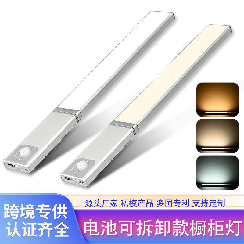 LED新款人体感应灯可拆卸电池超薄橱柜衣柜灯分体调光调色小夜灯