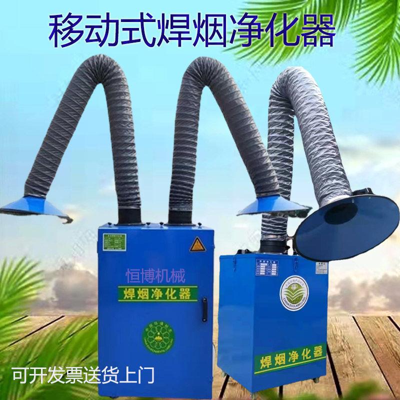 焊烟净化器可移动工业氩弧焊接过环评保旱焊烟雾电焊机吸烟除尘器