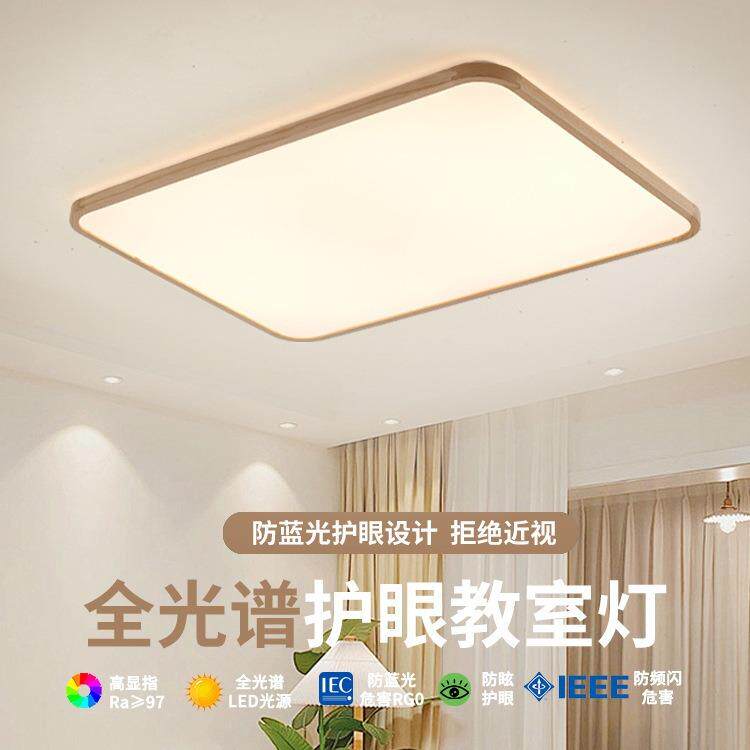 白蜡木客厅灯奶油风客厅大灯北欧日式超薄卧室书房灯主灯中山灯具