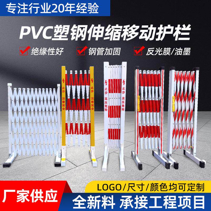 pvc移动栏塑钢伸缩围栏户外道路电力施工安全围挡交通设施警示栏