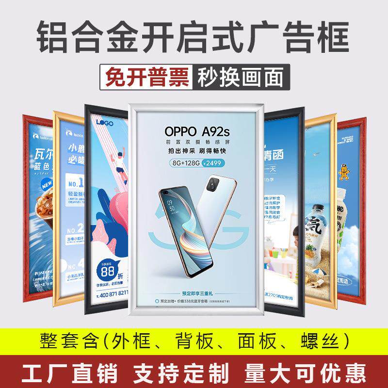 开启式铝合金海报框电梯广告框架A3营业执照证件框A4相框画框挂墙