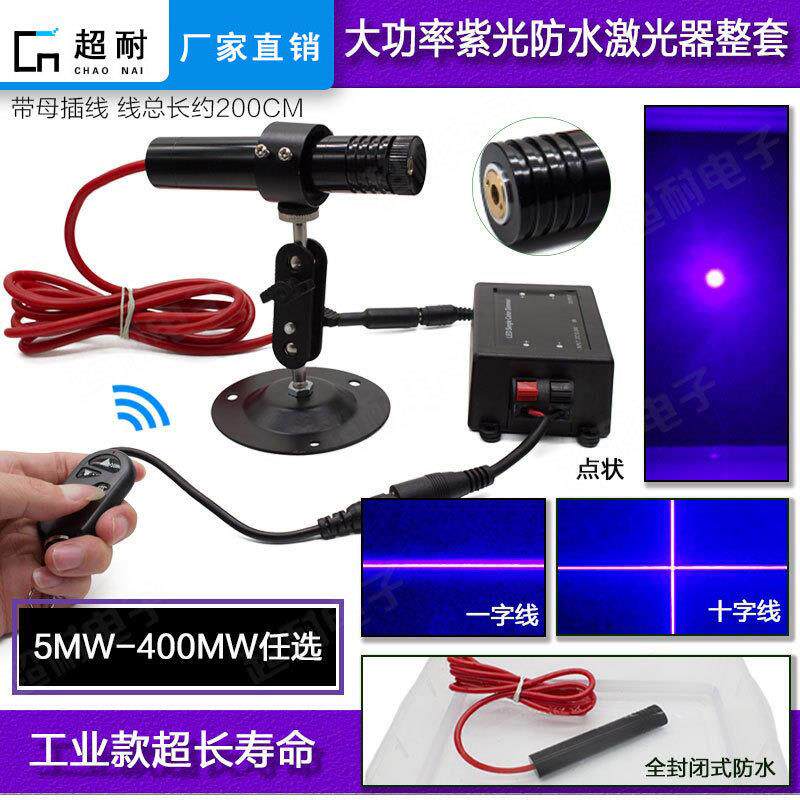 遥控款大功率防水紫光一字十字定位激光器圆点镭射可调可点烟点火