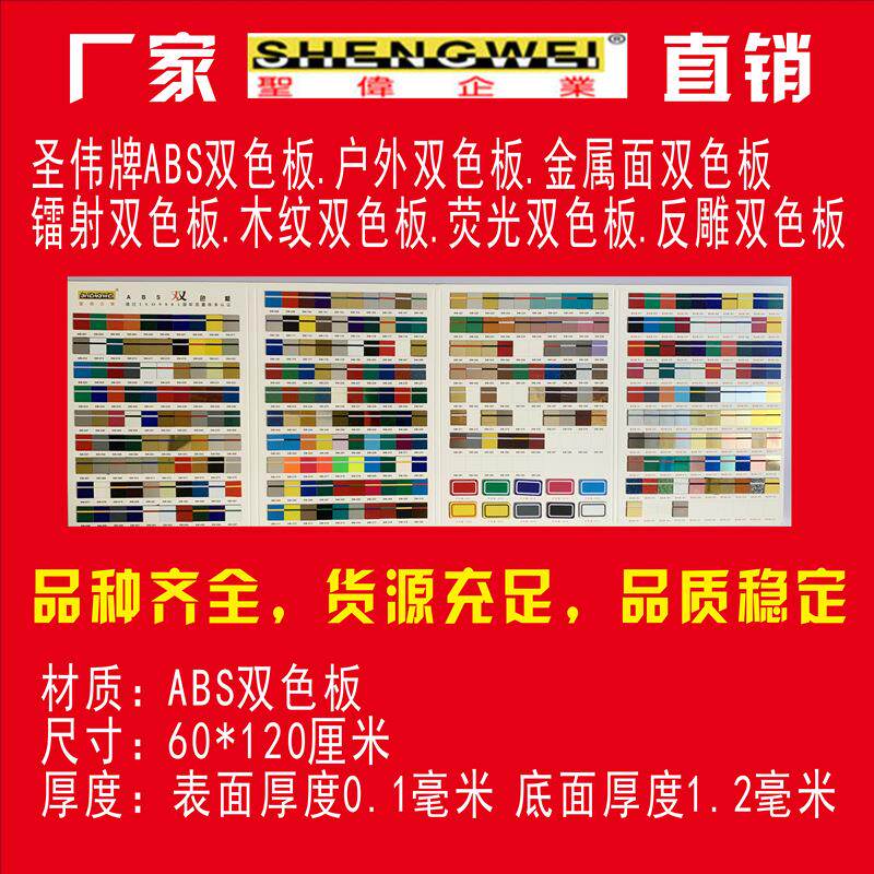 abs双色板 双色板板材 圣伟双色板材料 雕刻材料 标牌广告材料