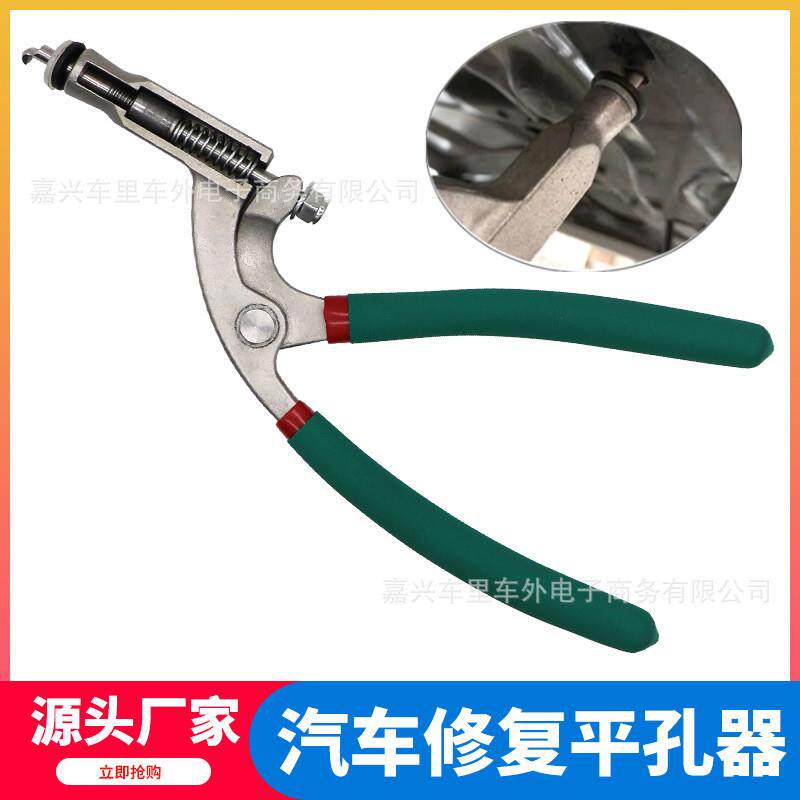 汽车凹陷凹坑修复工具 叶子板机盖平孔器老虎钳钣金整平压夹边钳