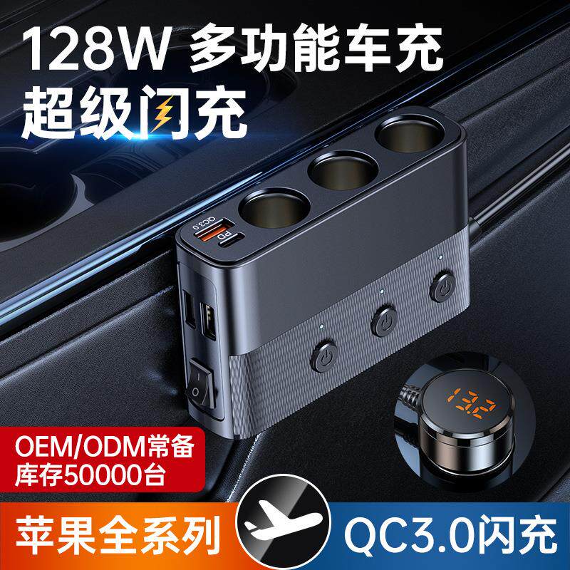 一拖三车载充电器转换插头PD快充多功能汽车点烟器母座大功率车充