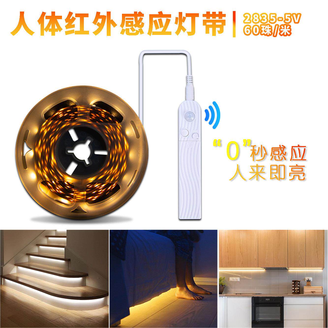 智能人体感应灯带 led红外感应小夜灯 5V电池盒卧室衣柜橱柜灯条