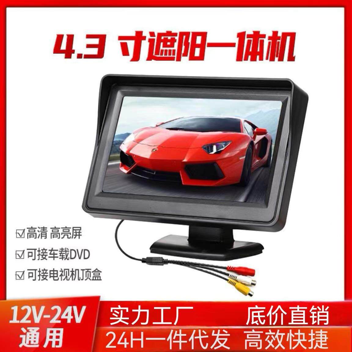 4.3寸高清车载显示器电动车倒车影像倒车优先显示器小车中控显示