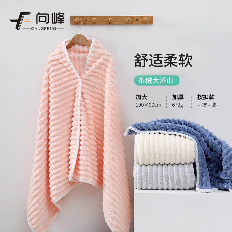 向峰新品珊瑚绒条纹大浴巾加大加厚设计款柔软吸水可穿可裹大披风